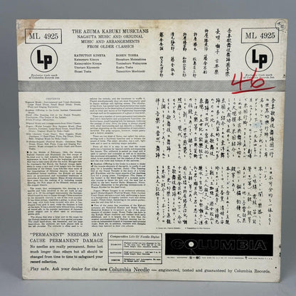 The Azuma Kabuki Musicians 6-EYE LP Vinyl Record - EXCELLENT