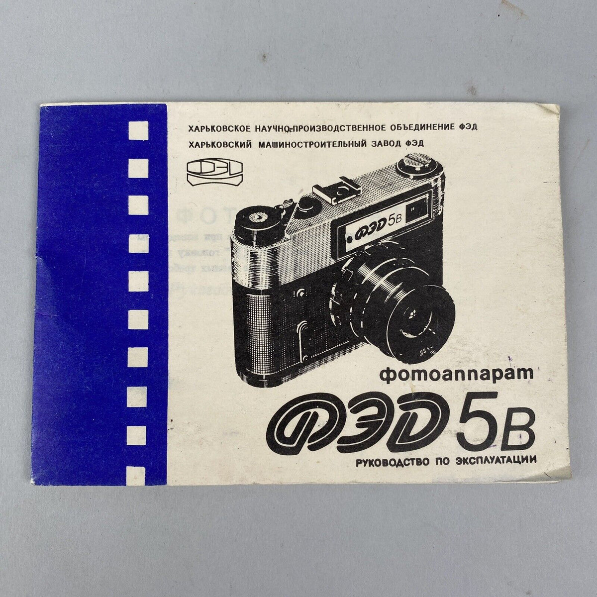 FED-5B  Soviet Russian Film Camera,  Original User Manual