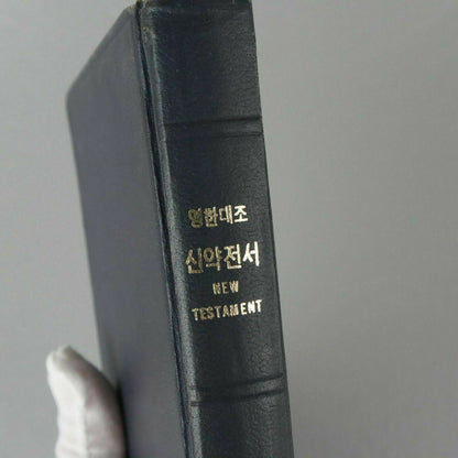 English and Korean New Testament Bible 1975 - Vintage